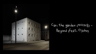 [Lyrics | 가사] car, the garden (카더가든) - Beyond (Feat. O3ohn)