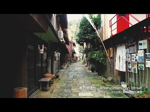 青石畳通り＠島根県観光連盟