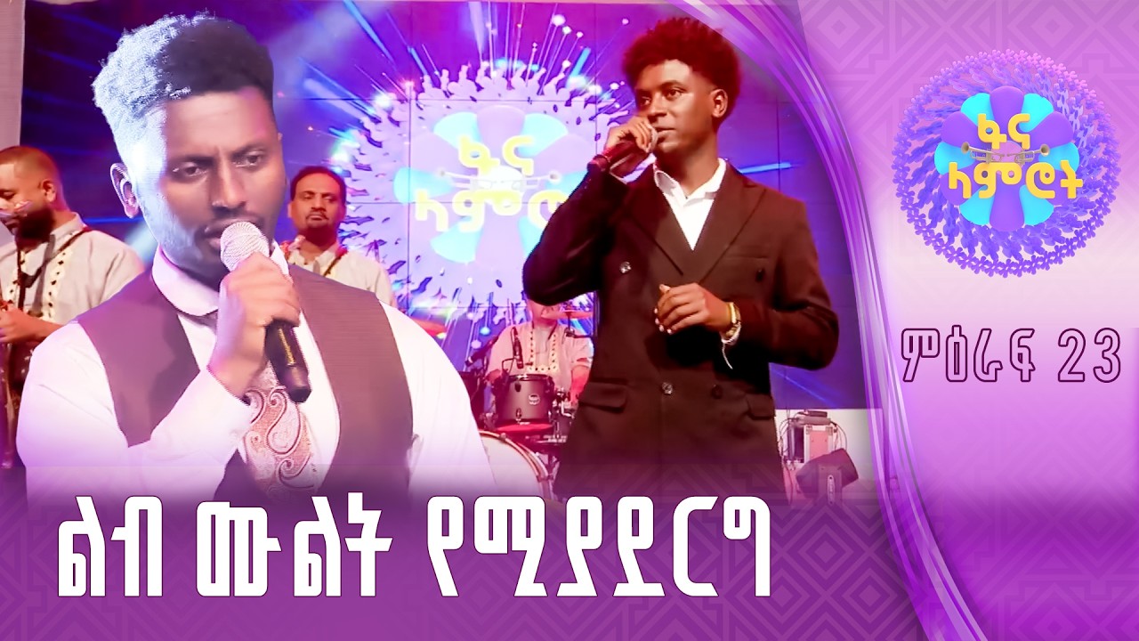መለኪያ ይሄ ነው/አማኑኤል መሉሃብት/ዳዊት አታላይ