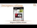 Накопитель SSD Kingston SKC400S3B7A/256G - видео