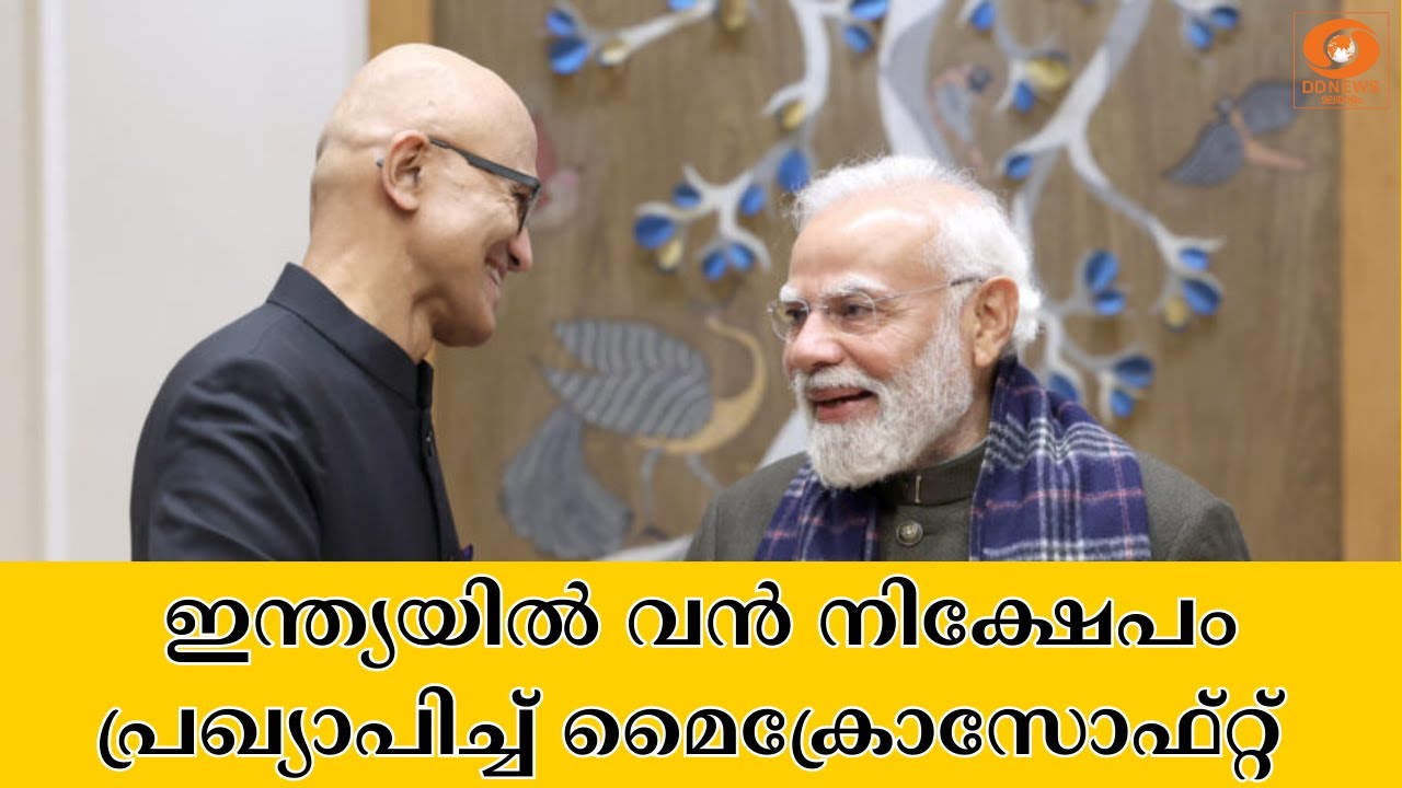 ഇന്ത്യയിൽ വൻ നിക്ഷേപം പ്രഖ്യാപിച്ച് Microsoft | AI