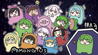 【 Among US 】あいうえあもんぐあす？