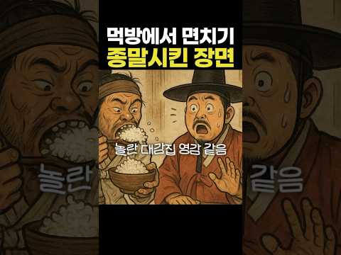 방송가에서 면치기 퇴출시킨 명장면