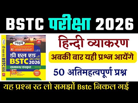 Bstc Rajasthan GK 2026 | BSTC Online Classes 2026 | BSTC Important questions 2026 | Rajasthan Gk  