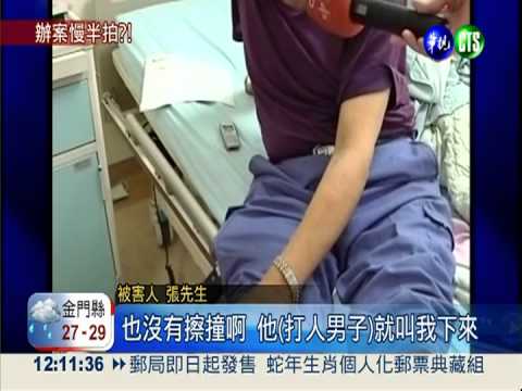 中油監造員被打斷腿 控警吃案