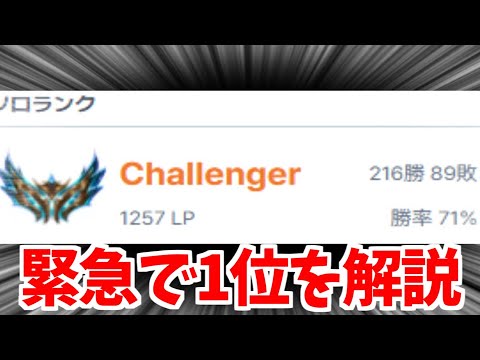 緊急で1位を解説してるYouTuber