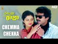 Chemma Chekka Full HD Video Song Bobbili Raja Telugu HD Movie Venkatesh Divya Bharati