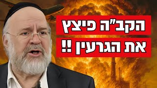 אין מה לפחד הקב״ה איתנו !! הרב רוזנבלום בקטע מרגש על המצב ועל הגרעין באיראן !! (הרב ברוך רוזנבלום) - התמונה מוצגת ישירות מתוך אתר האינטרנט יוטיוב. זכויות היוצרים בתמונה שייכות ליוצרה. קישור קרדיט למקור התוכן נמצא בתוך דף הסרטון