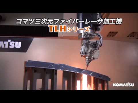 3次元５軸制御ファイバーレーザ加工機 TLHシリーズ｜コマツ産機