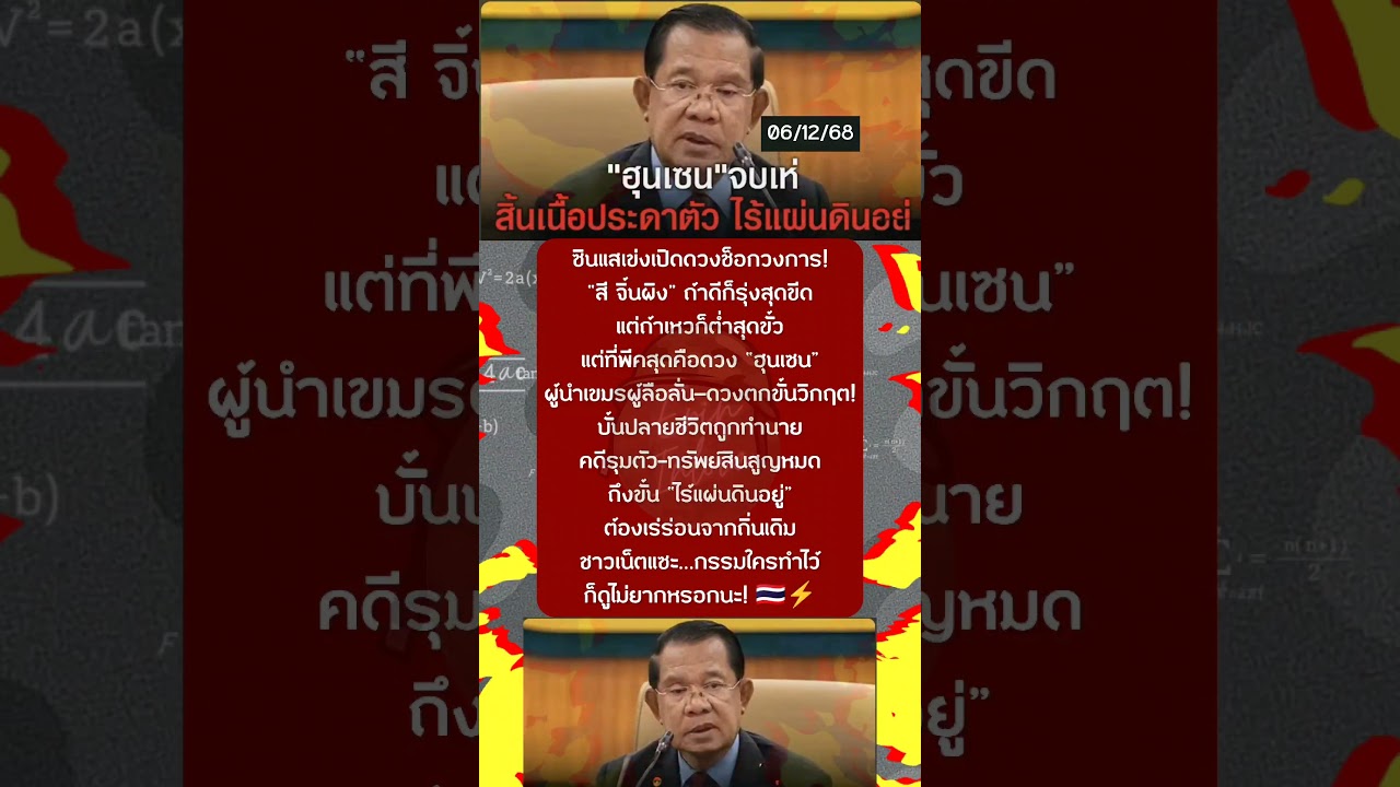 ซินแสเข่งเปิดดวงช็อกวงการ! “สี จิ้นผิง” ถ้าดีก็รุ่งสุดขีด แต่ถ้าเหวก็ต่ำสุดขั้วแต่ที่พีคสุดคือดวง