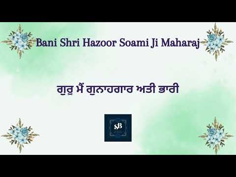 Guru Main Gunaahgaar Ati Bhaari || Bani Shri Hazoor Soami Ji Maharaj ||RSSB SHABAD|| #santandibaani