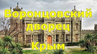 preview picture of video 'Vorontsov's Palace, Alupka, Crimea'
