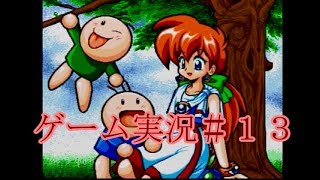 ぐっすんおよよ　～愛と勇気と時々なのだー～　＃13　【実況】　【レトロ】