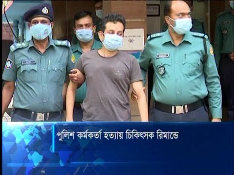 পুলিশ কর্মকর্তা শিপন হত্যা: ডা. মামুনের ২ দিনের রিমান্ড | ETV News