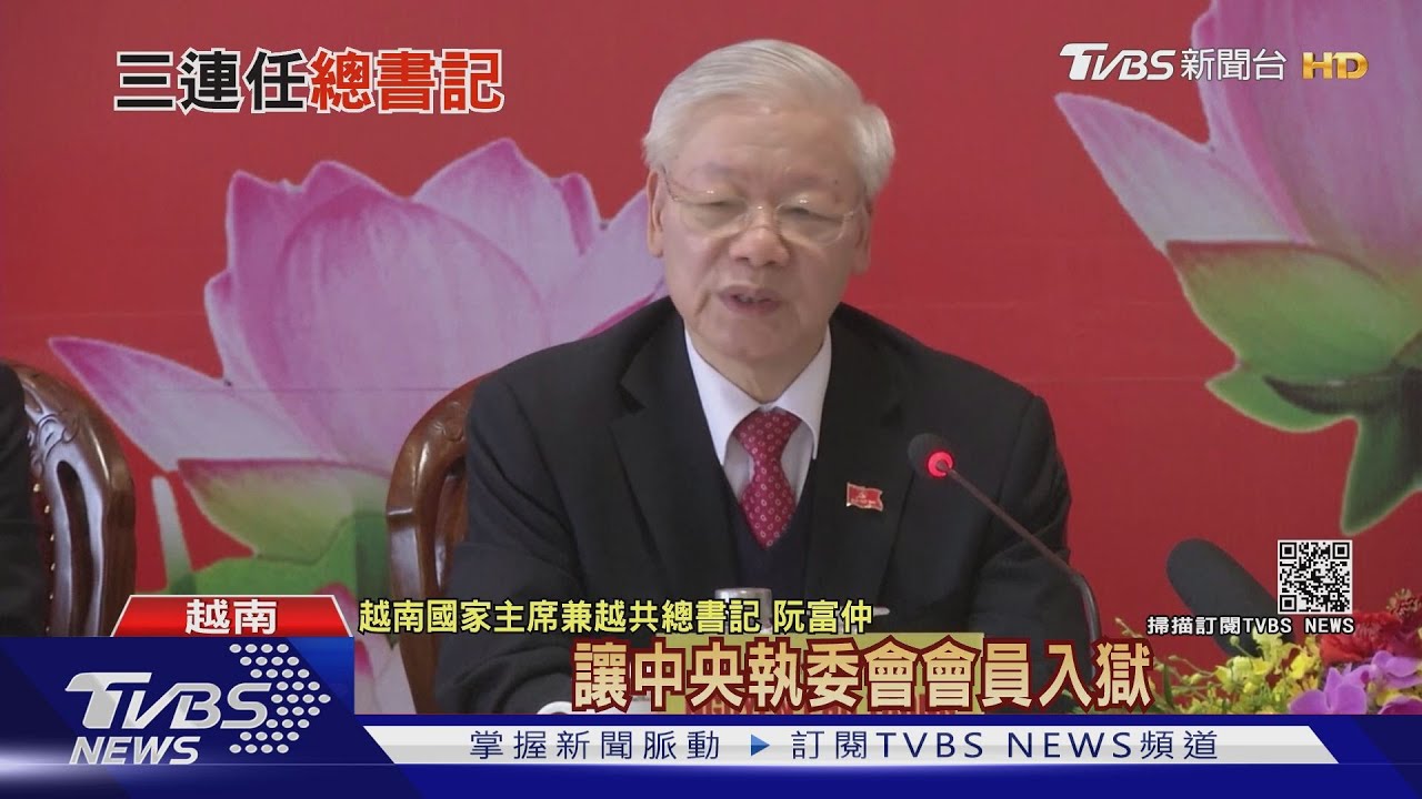 越共在位最久領導人! 阮富仲要帶越南起飛