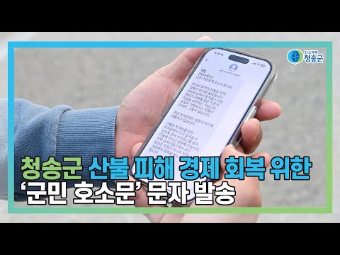 [뉴스와이드 청송] 청송뉴스 4월 4주차