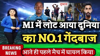 IPL 2023 :- The world's No. 1 bowler returns to Mumbai Indians | Jofra Archer comeback In IPL 2023