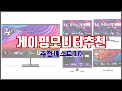 게이밍모니터추천 추천 밸류 쇼핑의 선택 가격, 품질, 판매량을 고려한 상품