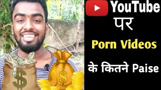 Youtube Par Porn Videos Ke Kitne Paise | How Much Money YouTube Pay For Porn Videos?