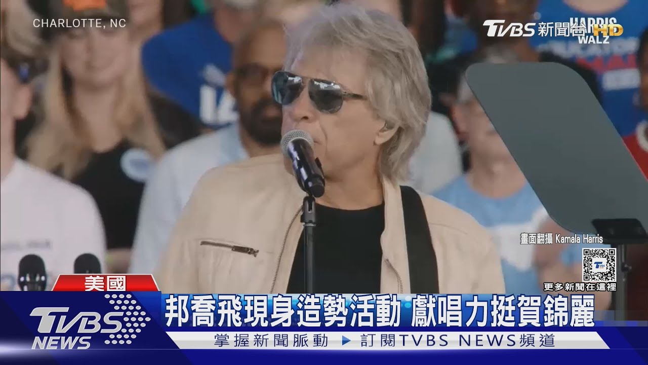 賀錦麗造勢邦喬飛獻唱 哈里遜福特也拍片力挺