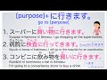 [purpose] + Ni IKIMASU - (structure) IN JAPANESE