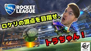 雑談とロケリ、レッツゴー！ |  Rocket League  Stream