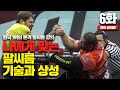 6-2강. 팔씨름 기술과 상성, 내게 맞는 기술은?