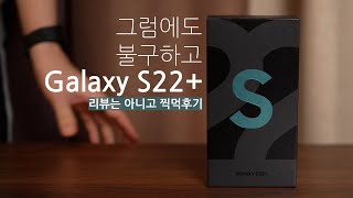 삼성전자 갤럭시S22 플러스 256GB, 공기계 (센터판(리퍼))_동영상_이미지