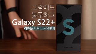 삼성전자 갤럭시S22 플러스 256GB, 공기계 (공식 리퍼비시)_동영상_이미지