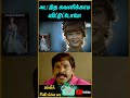 இந்த பாட்டுல இத கவனிக்காம விட்டுட்டோ
