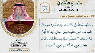 [115] حديث: سبحان الله ماذا أنزل الليلة من الفتن وماذا فتح من الخزائن