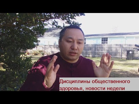 Дисциплины общественного здоровья, новости недели | HQI (#1)