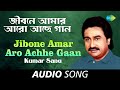 Jibone Amar Aro Achhe Gaan Audio Song Kumar Sanu