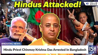 Hindu Priest Chinmoy Krishna Das Arrested In Bangladesh