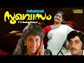 Sukhavasam Malayalam Full Movie Malayalam Romantic Movie