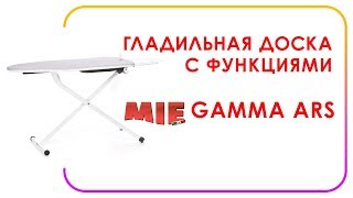 Гладильная доска с функциями MIE Gamma ARS