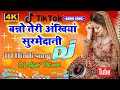 Banno Teri akhiyan lakhon hindi DJ Remix song mix by dj Ajay Remix