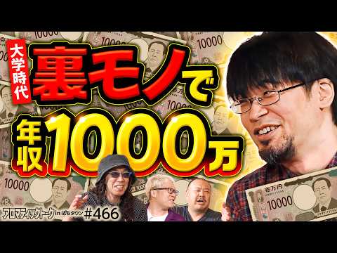 【赤テンの大逆転劇！まさかの年収1000万】アロマティックトークinぱちタウン 第466回《赤坂テンパイ・マリブ鈴木・沖ヒカル・グレート巨砲》★★毎週水曜日配信★★