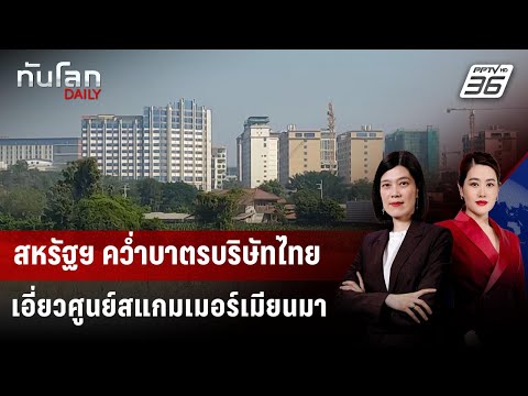 คลิกเพื่อดูคลิปวิดีโอ