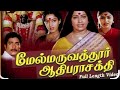Melmaruvathur AdhiParasakthi Devotional Full Movie Tamil