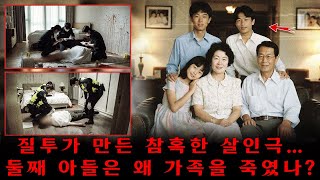 Download lagu 가족에게 외면당하고 수년간 실패와 압박 속에 살아온 둘째 아들은 점점 절망에 빠져들었고… 결국 부모를 잔인하게 살해한 가해자가 되고 말았다! mp3