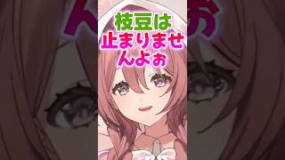 枝豆でテンションMAXになる甘結もかｗ【甘結もか/ぶいすぽ切り抜き】#甘結もか #ぶいすぽ#ぶいすぽっ#ぶいすぽ切り抜き#shorts