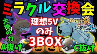 ポケモンUSUM ライブ】第８回 ミラクル交換会！！ みんなにモノズ・ダンバル届けっ♡【ウルトラサンムーン