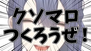 開始 - 【クソマロ人狼】クソマロ作る配信【にじさんじ/長尾景】