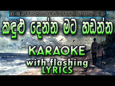 Kandulu Denna Mata Handanna Karaoke with Lyrics (Without Voice)