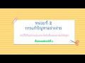 ขั้นตอน