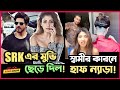 Shahrukh এর সিনেমা ছাড়ছে Nayanthara কিন্তু কেনো স