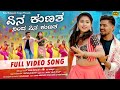 ಏನ ಕುಣತ ನಿಂದ ಏನ ಕುಣತ Yen Kunata Ninda Yen Kunata Balu Belagundi Full