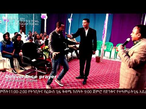 Amaizing Deliverance from snak Spirit /ከአጋንንት እሰራት ነጻ የወጣ