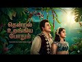 Thendral Urangiya Podhum Ai Remix Songs 7by7 Music Style தென்றல் உறங்கிய